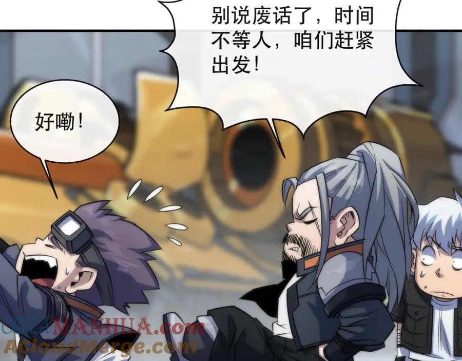 《末世降临：符石王者！》第62话 张议员 第77页