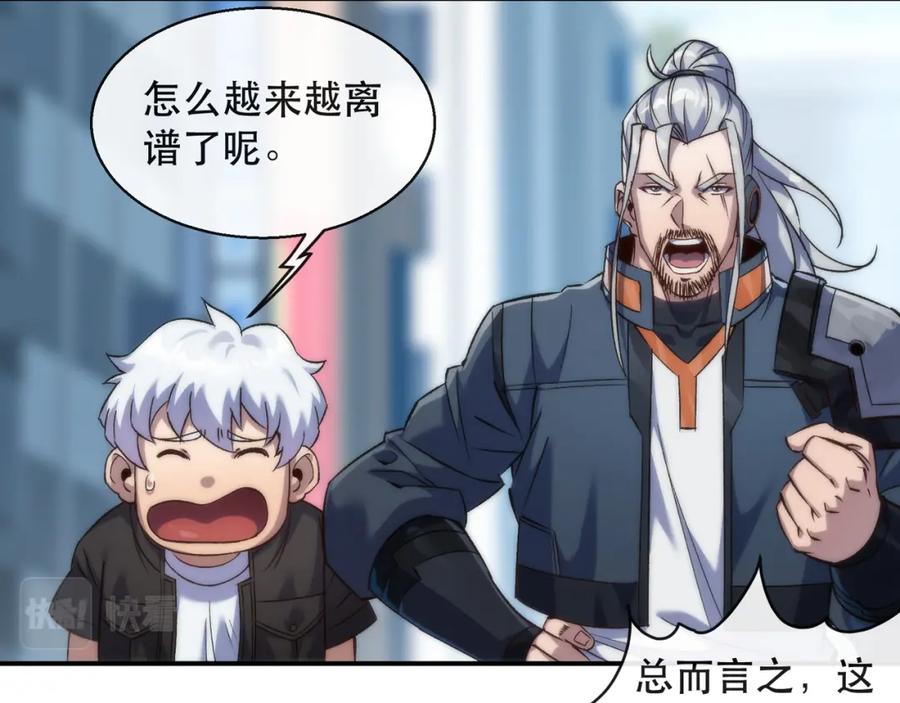 《末世降临：符石王者！》第62话 张议员 第71页