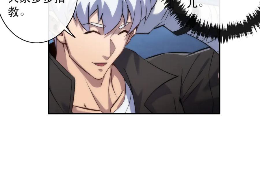 《末世降临：符石王者！》第62话 张议员 第74页