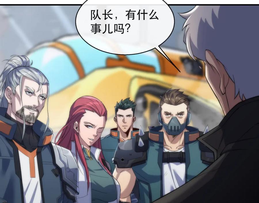 《末世降临：符石王者！》第62话 张议员 第56页