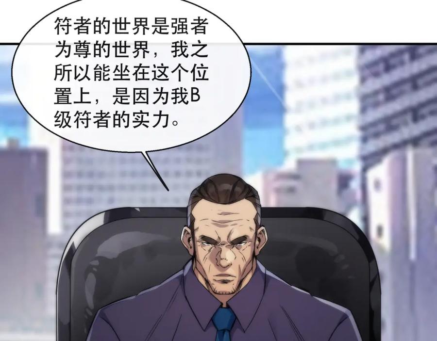 《末世降临：符石王者！》第62话 张议员 第22页