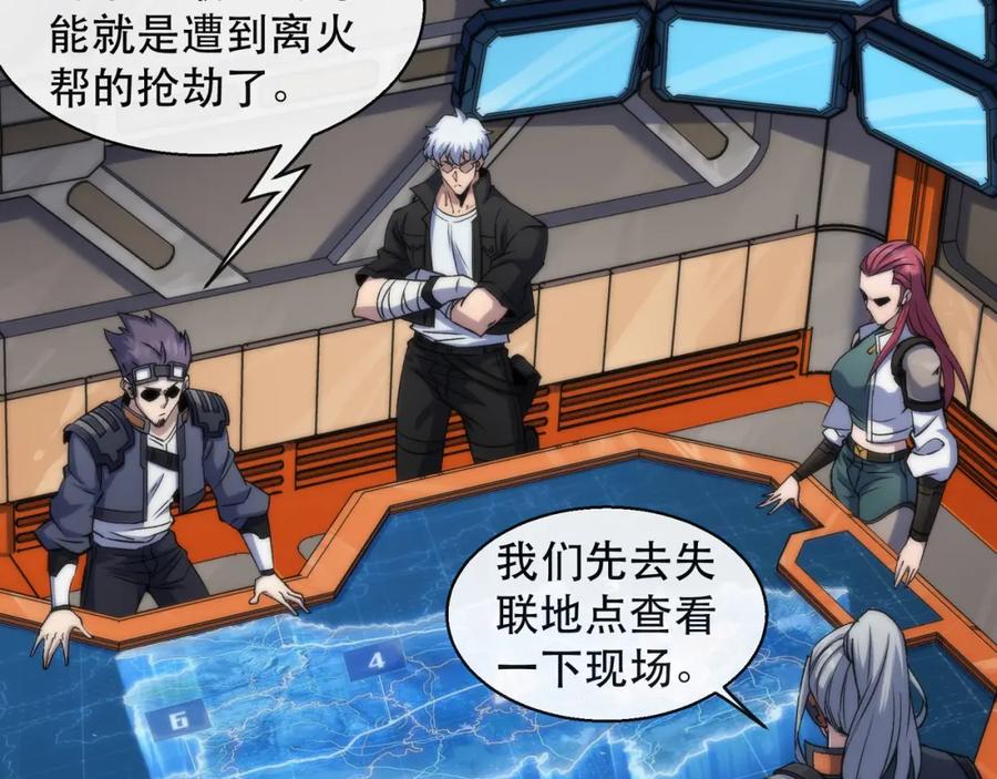《末世降临：符石王者！》第62话 张议员 第82页