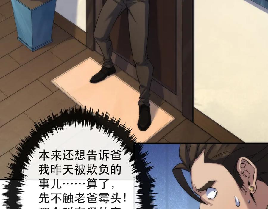 《末世降临：符石王者！》第62话 张议员 第30页
