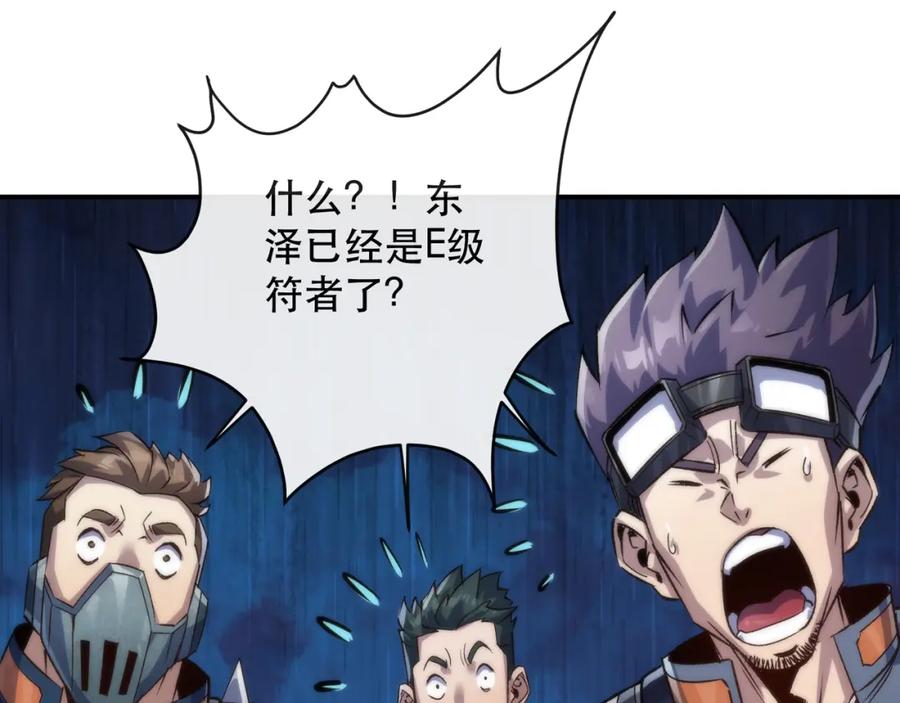 《末世降临：符石王者！》第62话 张议员 第66页