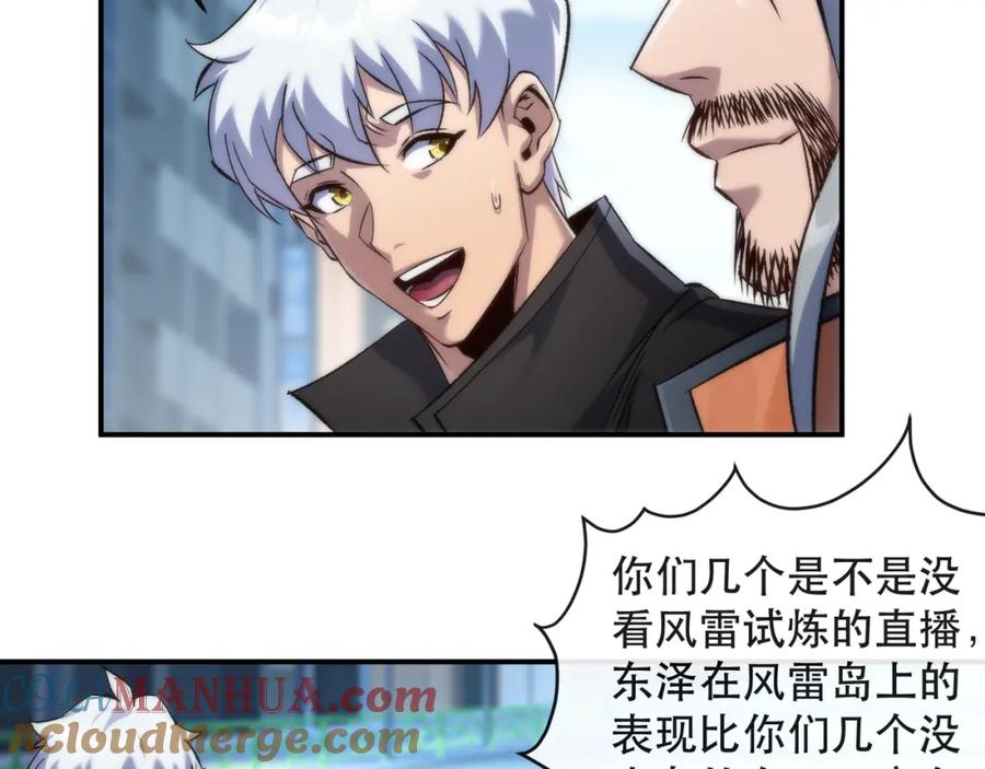 《末世降临：符石王者！》第62话 张议员 第61页