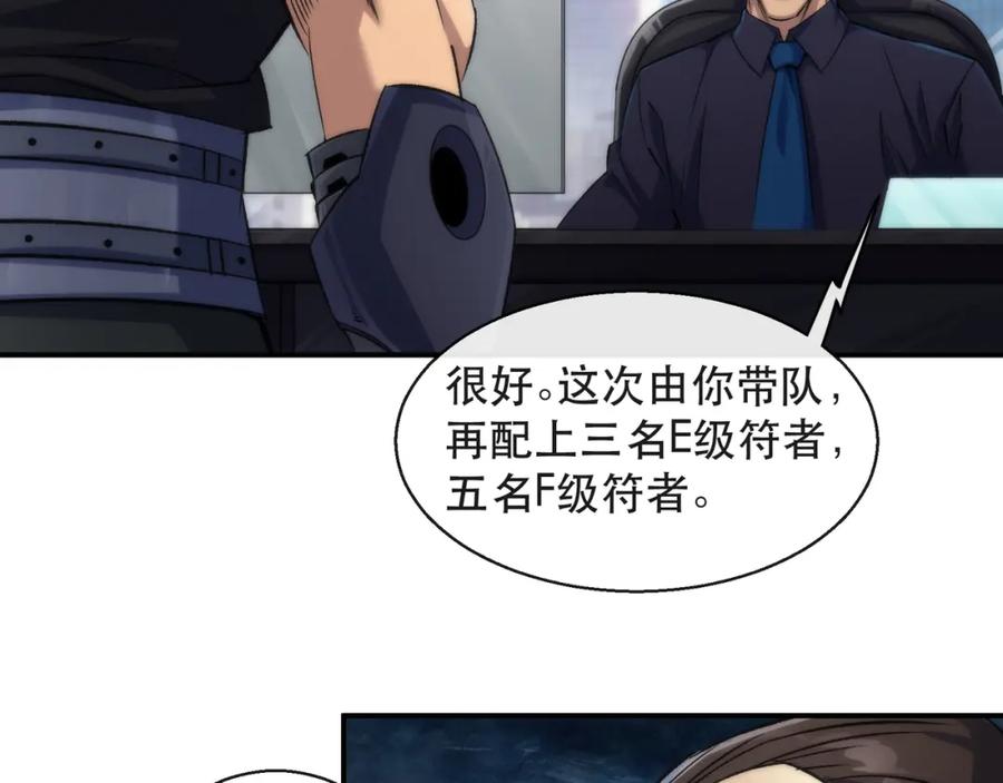 《末世降临：符石王者！》第62话 张议员 第39页