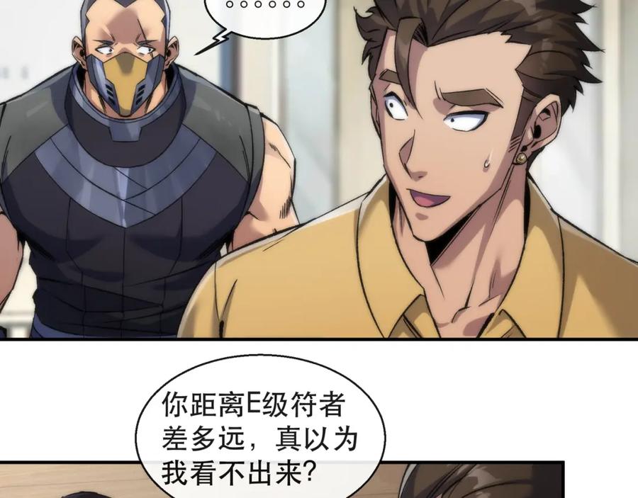 《末世降临：符石王者！》第62话 张议员 第26页