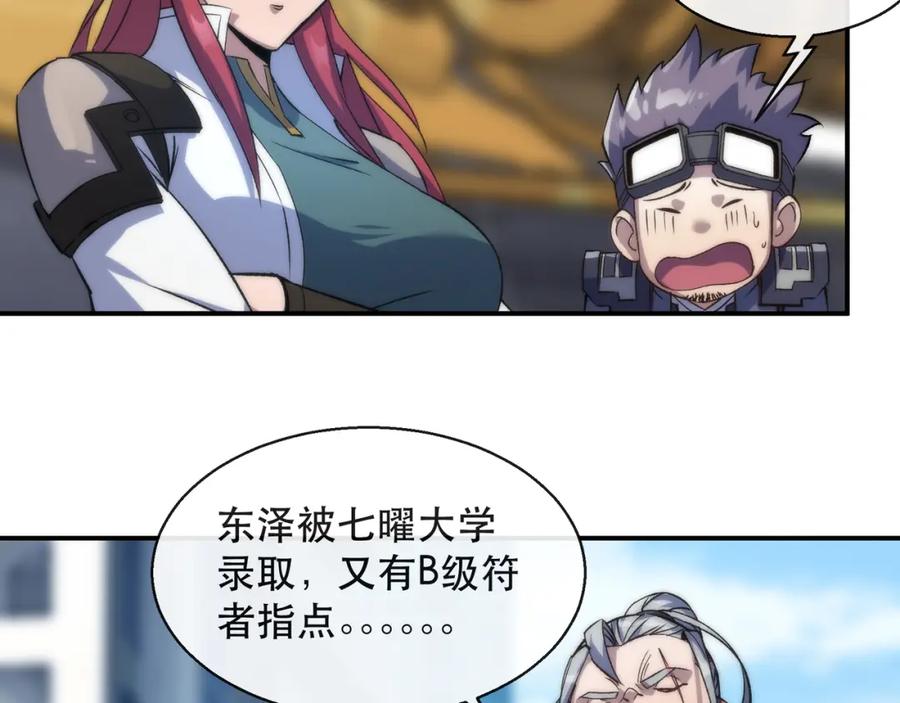 《末世降临：符石王者！》第62话 张议员 第68页