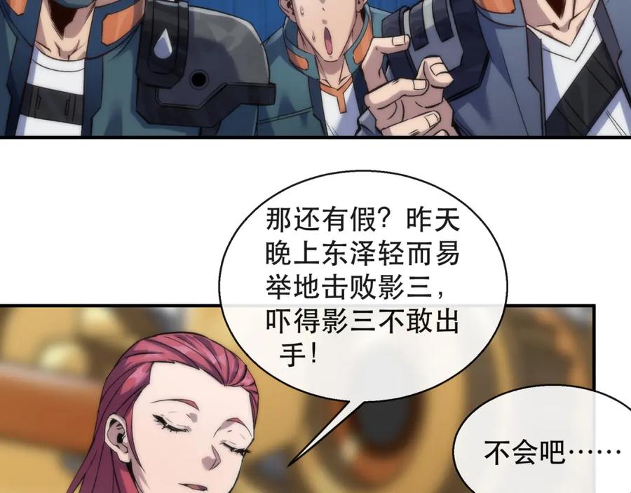 《末世降临：符石王者！》第62话 张议员 第67页