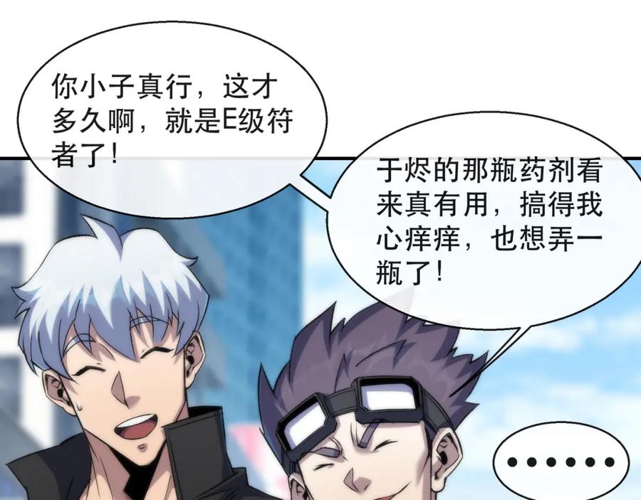 《末世降临：符石王者！》第62话 张议员 第75页