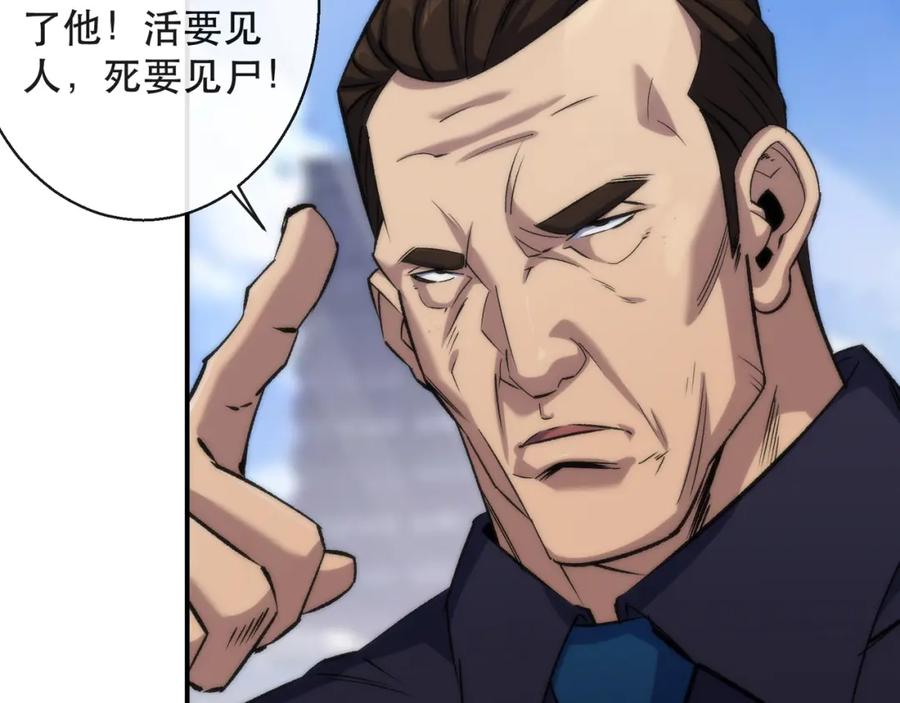 《末世降临：符石王者！》第62话 张议员 第36页