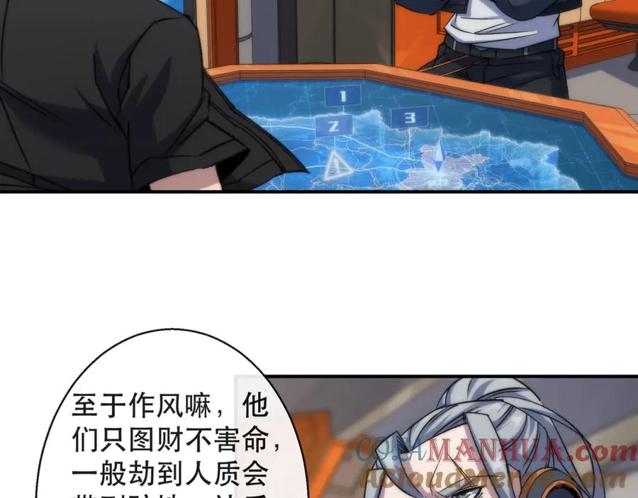 《末世降临：符石王者！》第62话 张议员 第85页