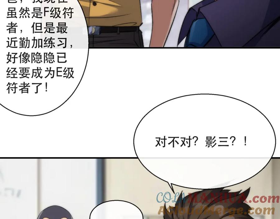《末世降临：符石王者！》第62话 张议员 第25页