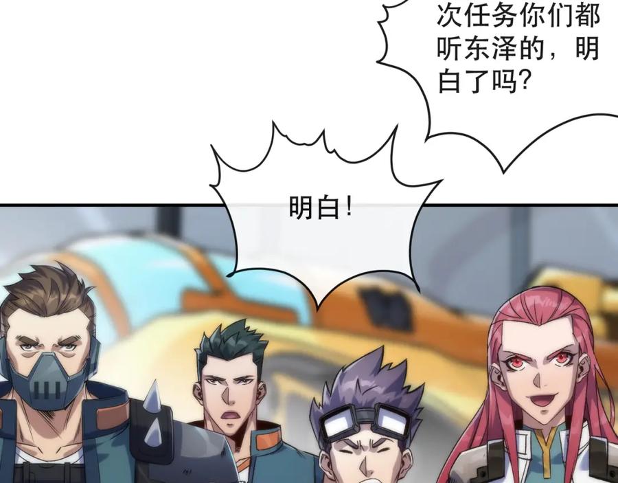 《末世降临：符石王者！》第62话 张议员 第72页