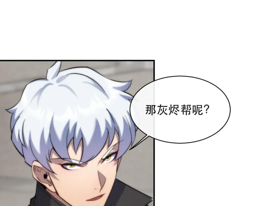 《末世降临：符石王者！》第62话 张议员 第88页