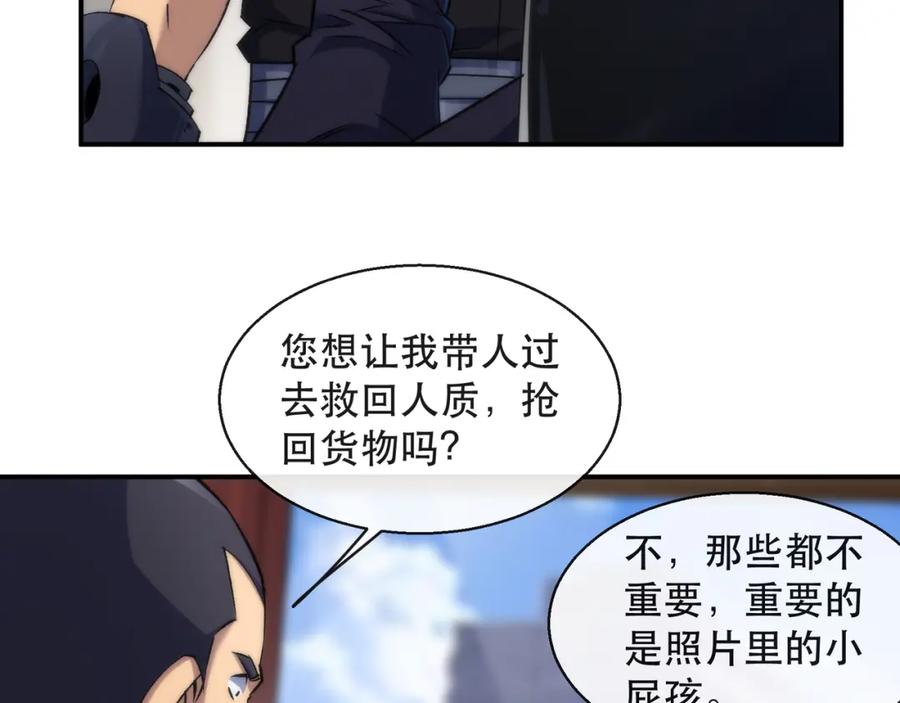 《末世降临：符石王者！》第62话 张议员 第34页