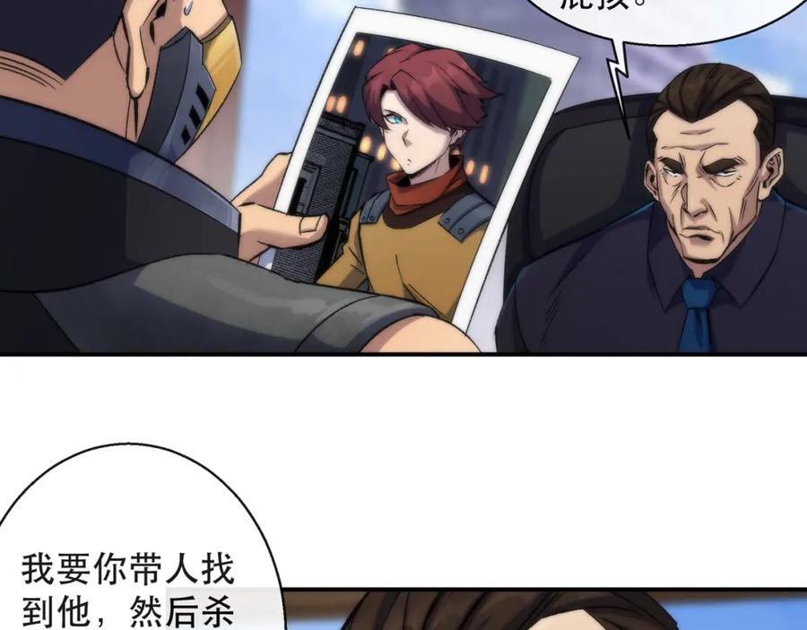 《末世降临：符石王者！》第62话 张议员 第35页
