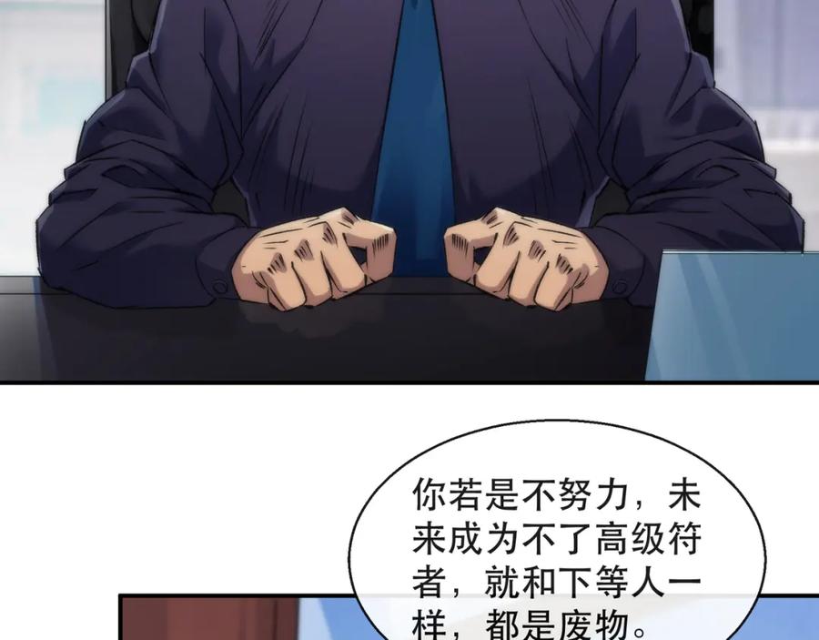 《末世降临：符石王者！》第62话 张议员 第23页