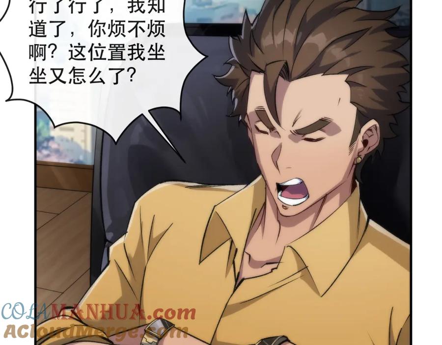 《末世降临：符石王者！》第62话 张议员 第13页