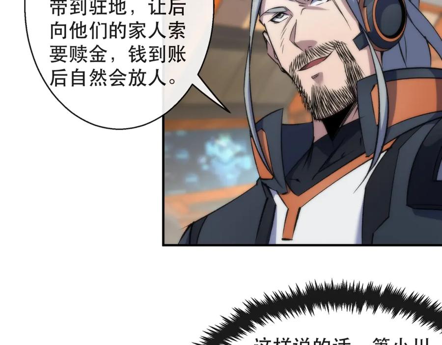 《末世降临：符石王者！》第62话 张议员 第86页