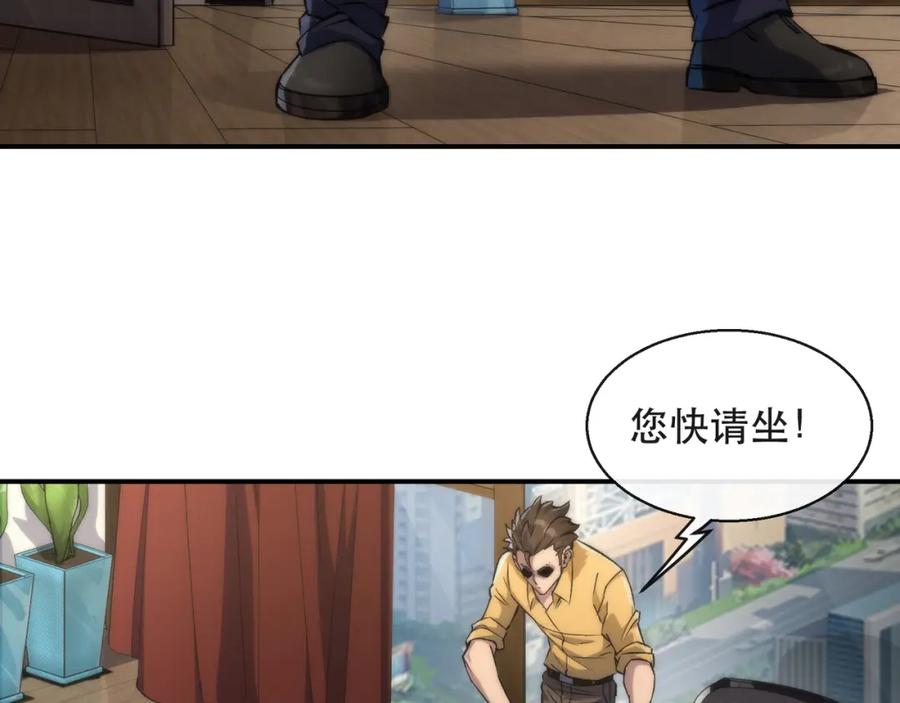 《末世降临：符石王者！》第62话 张议员 第20页