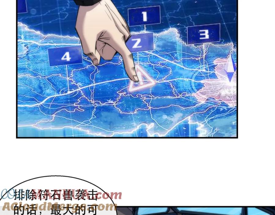 《末世降临：符石王者！》第62话 张议员 第81页