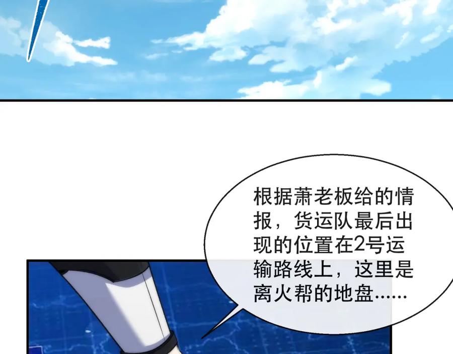 《末世降临：符石王者！》第62话 张议员 第80页
