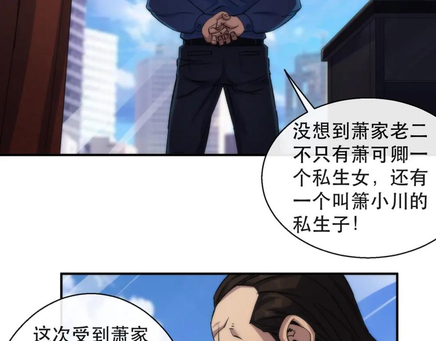 《末世降临：符石王者！》第62话 张议员 第47页