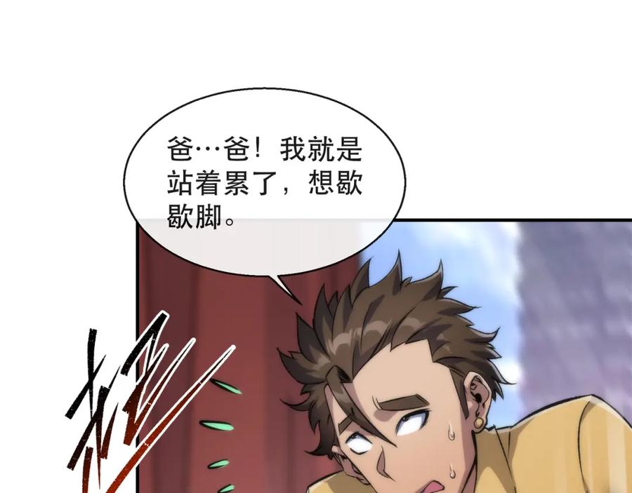 《末世降临：符石王者！》第62话 张议员 第16页