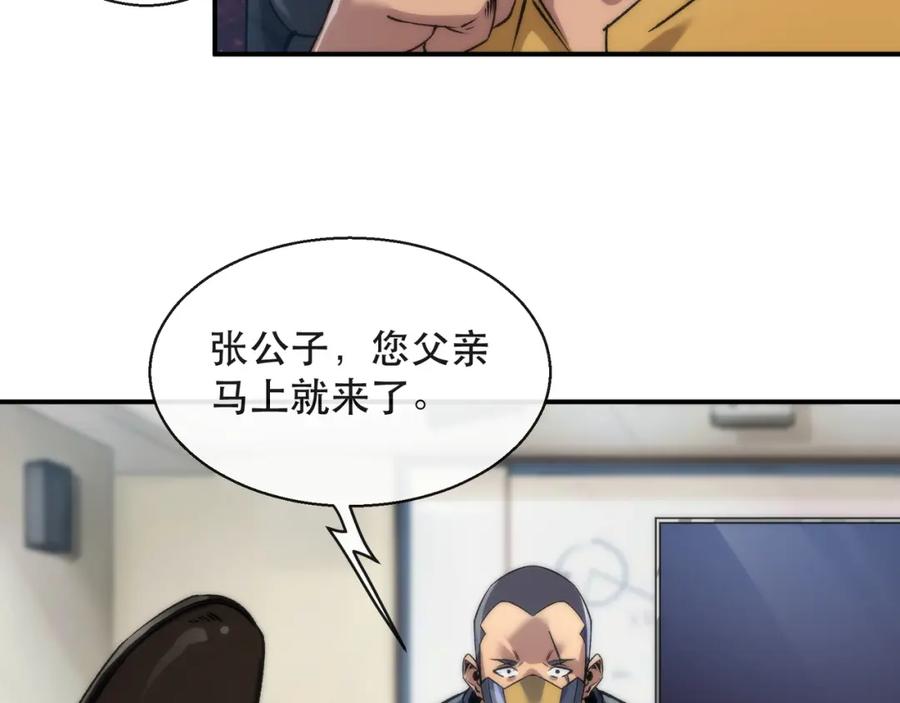 《末世降临：符石王者！》第62话 张议员 第11页