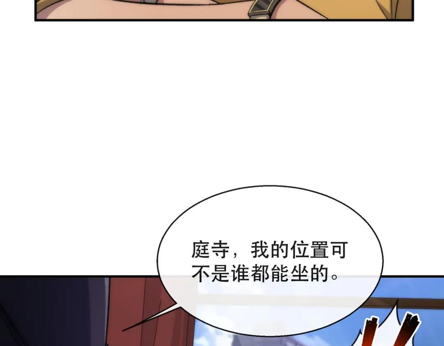 《末世降临：符石王者！》第62话 张议员 第14页