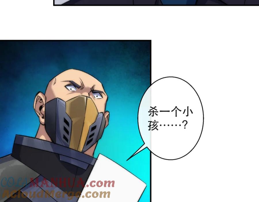 《末世降临：符石王者！》第62话 张议员 第37页