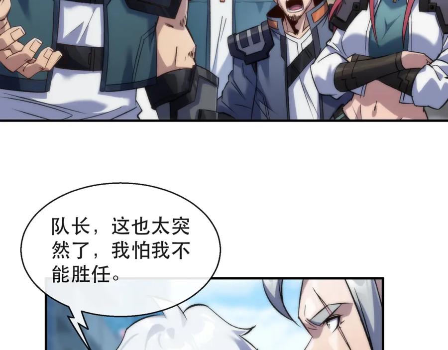 《末世降临：符石王者！》第62话 张议员 第60页