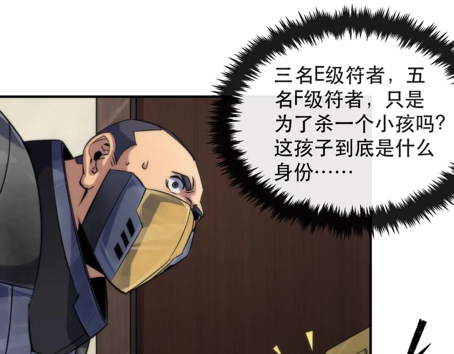《末世降临：符石王者！》第62话 张议员 第44页