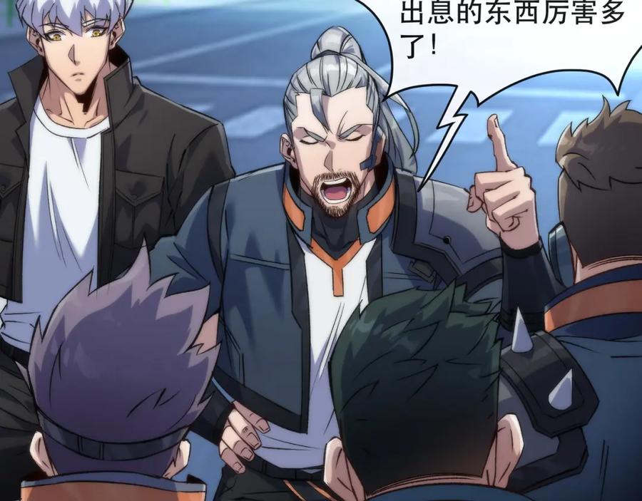 《末世降临：符石王者！》第62话 张议员 第62页