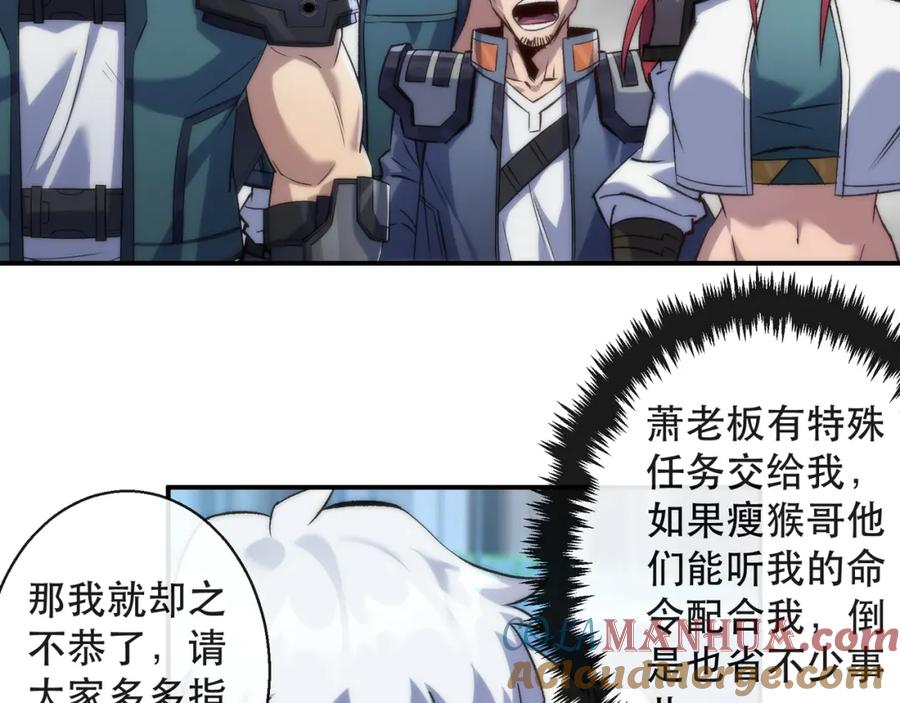 《末世降临：符石王者！》第62话 张议员 第73页