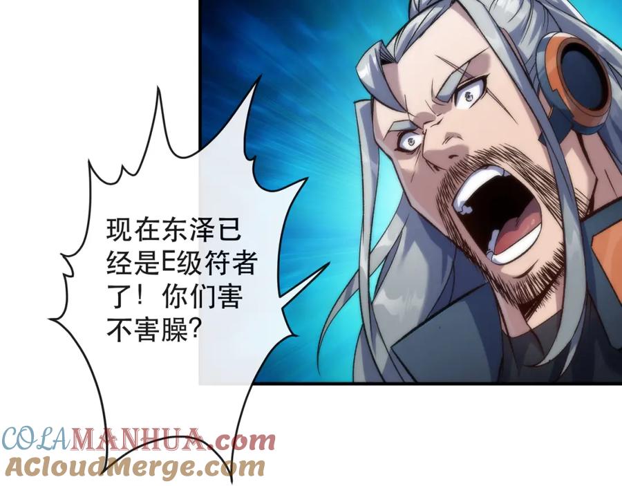 《末世降临：符石王者！》第62话 张议员 第65页