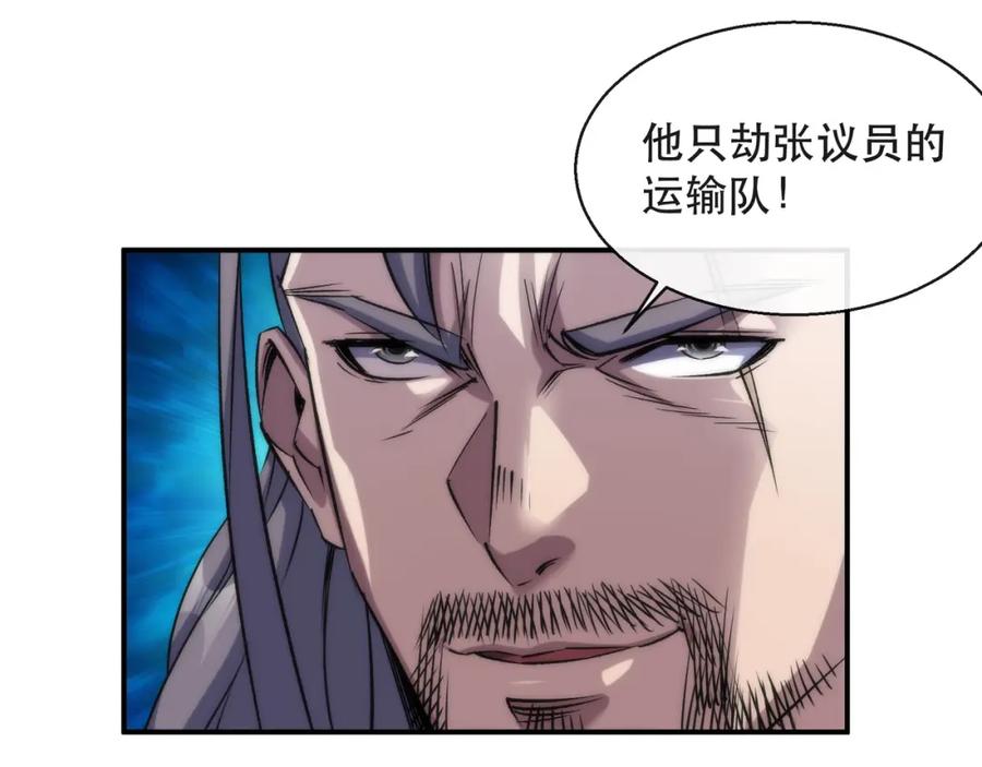 《末世降临：符石王者！》第62话 张议员 第91页