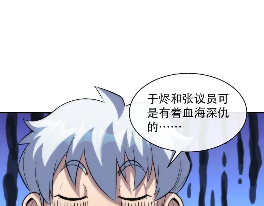 《末世降临：符石王者！》第62话 张议员 第92页