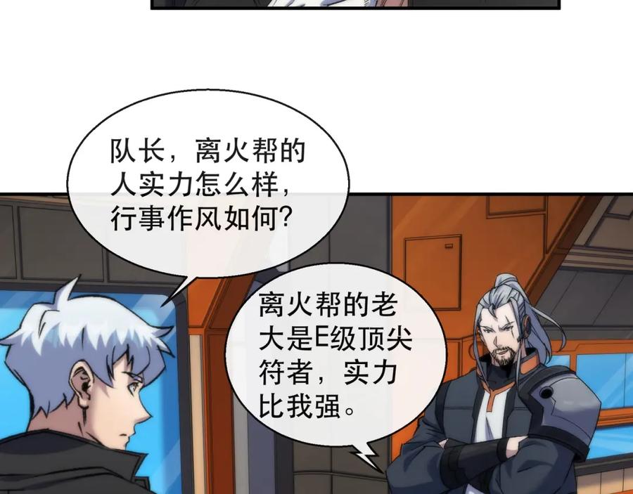 《末世降临：符石王者！》第62话 张议员 第84页