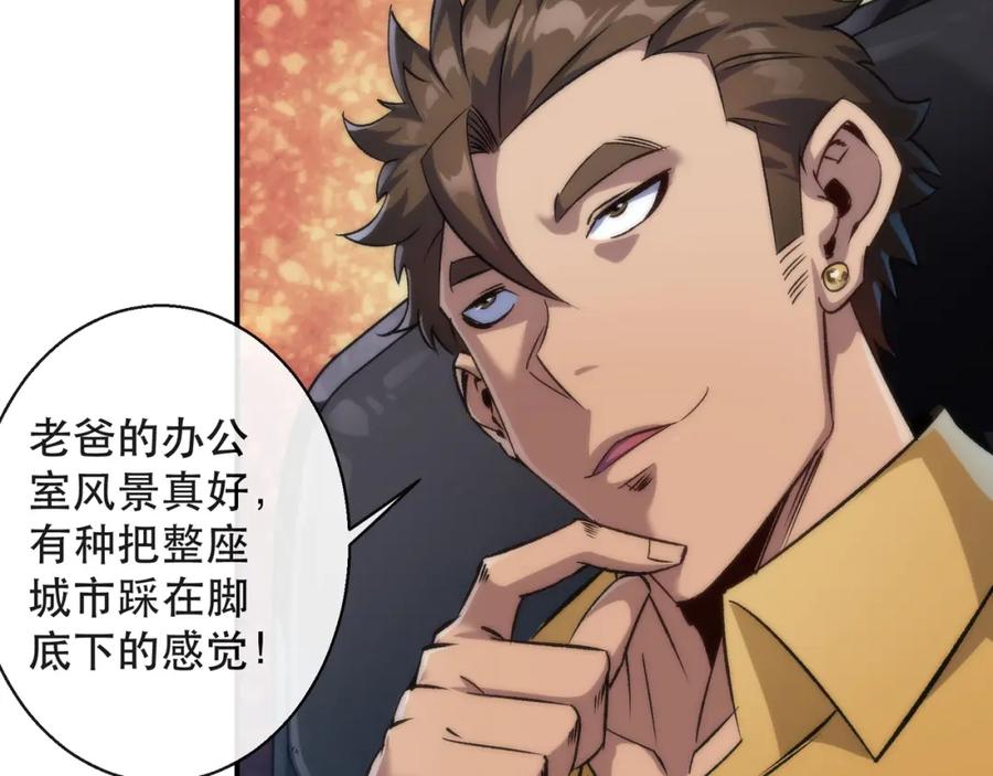 《末世降临：符石王者！》第62话 张议员 第10页