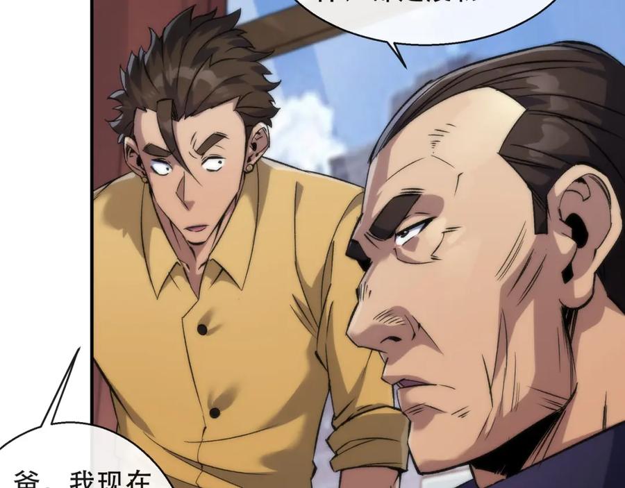 《末世降临：符石王者！》第62话 张议员 第24页