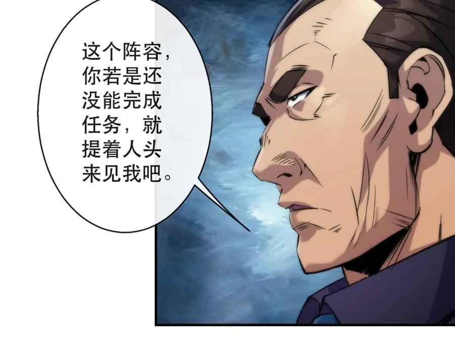 《末世降临：符石王者！》第62话 张议员 第40页