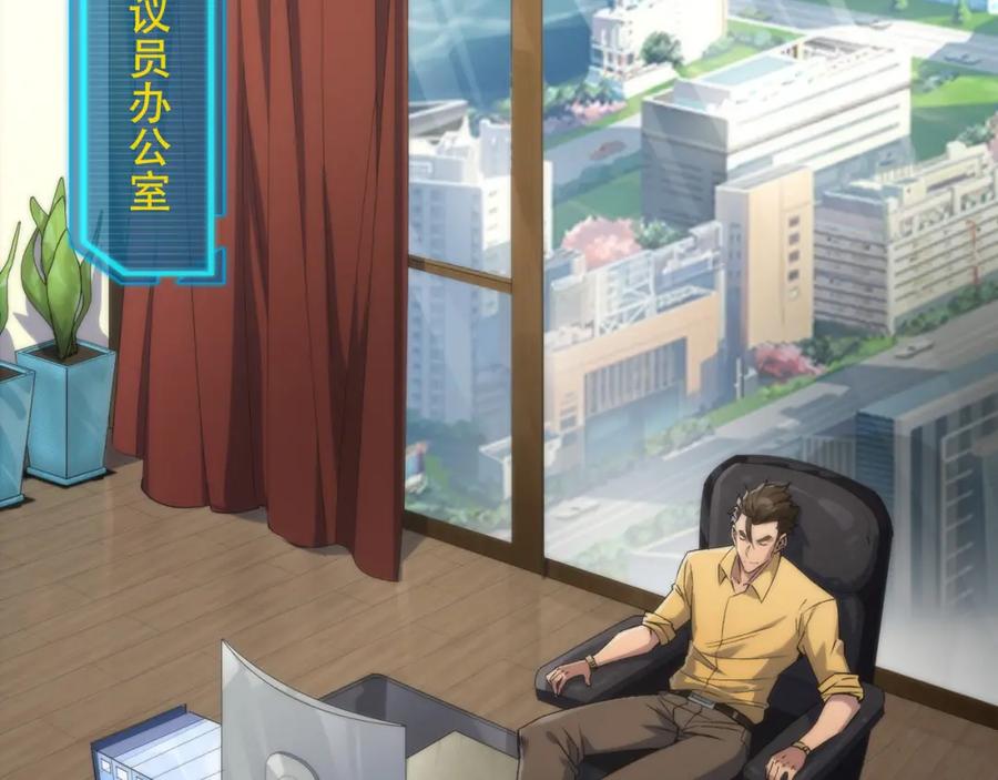 《末世降临：符石王者！》第62话 张议员 第8页
