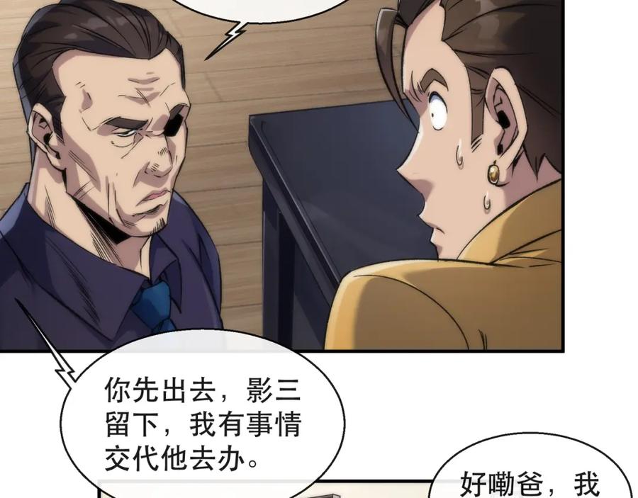 《末世降临：符石王者！》第62话 张议员 第27页