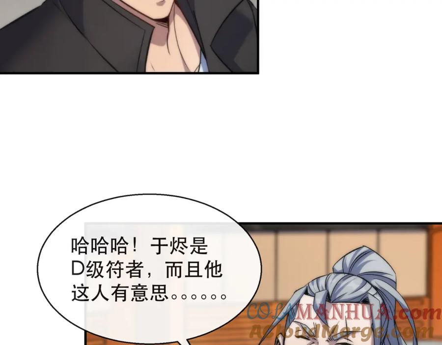《末世降临：符石王者！》第62话 张议员 第89页