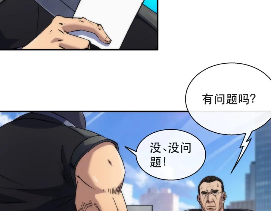 《末世降临：符石王者！》第62话 张议员 第38页