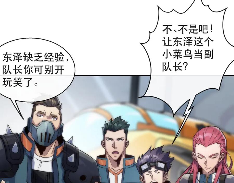 《末世降临：符石王者！》第62话 张议员 第59页