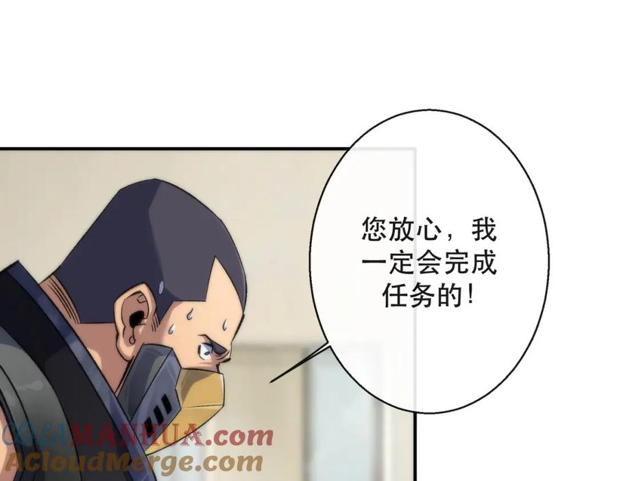 《末世降临：符石王者！》第62话 张议员 第41页