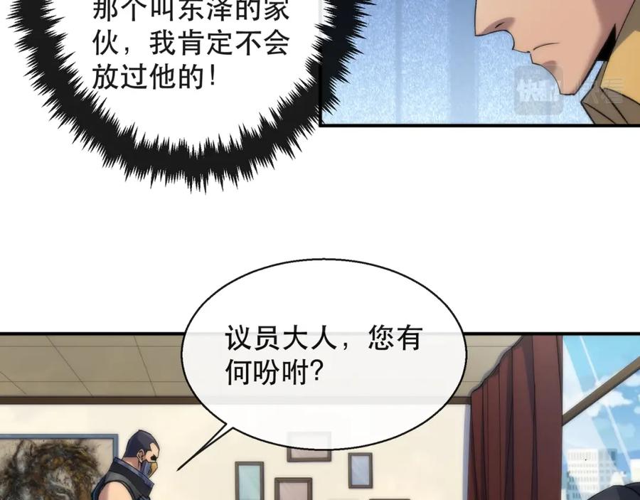 《末世降临：符石王者！》第62话 张议员 第31页